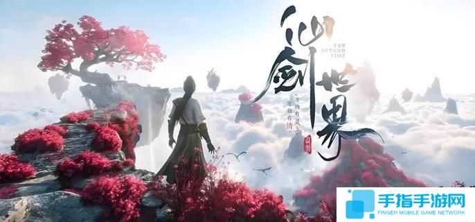 仙剑世界重负难当悔已迟奇遇怎么做