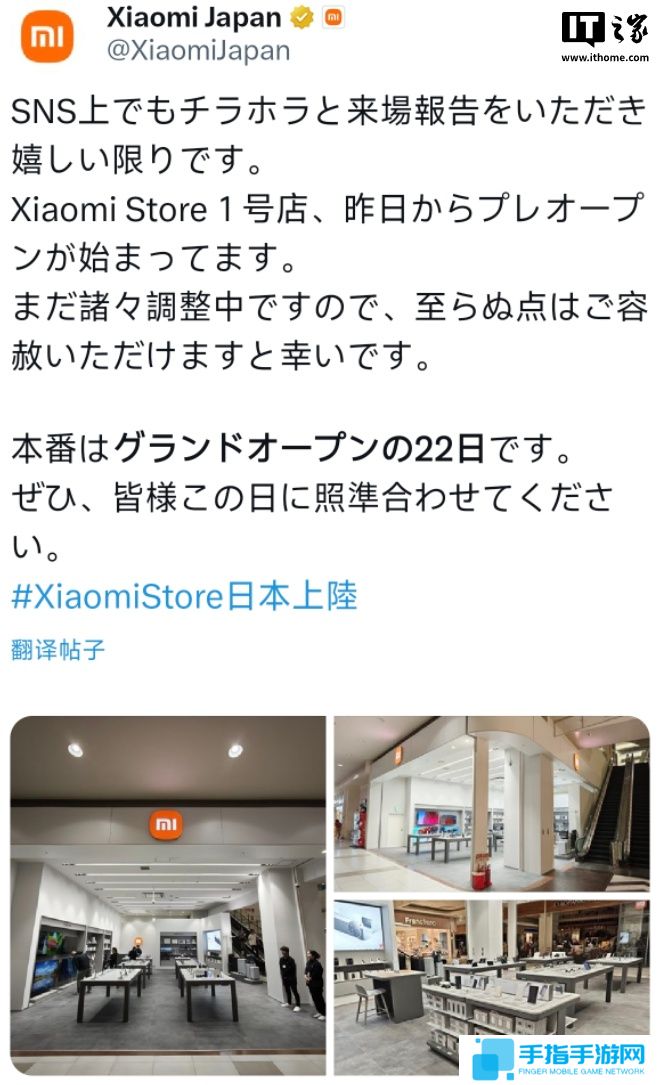 日本首家“小米之家”3 月 22 日开业，今年开出 5～10 家