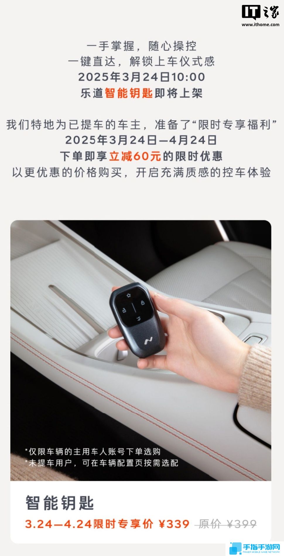 乐道 L60 汽车实体智能钥匙 3 月 24 日上架，已提车者可享 339 元限时价