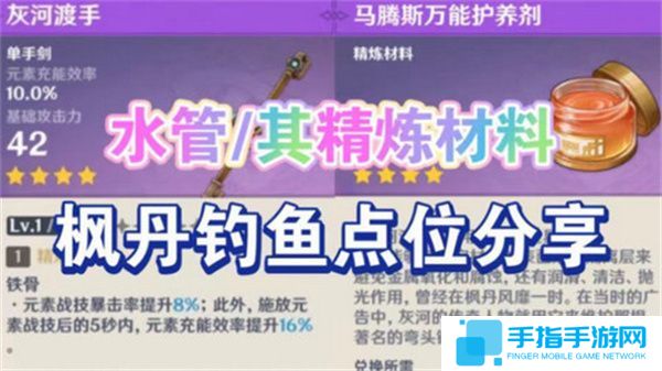 《原神》灰河渡手钓鱼地点分布图灰河渡手精炼材料钓鱼点位攻略1