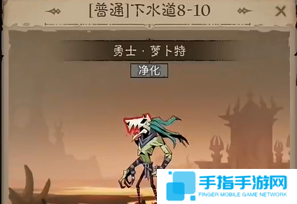 英雄没有闪8-10怎么过