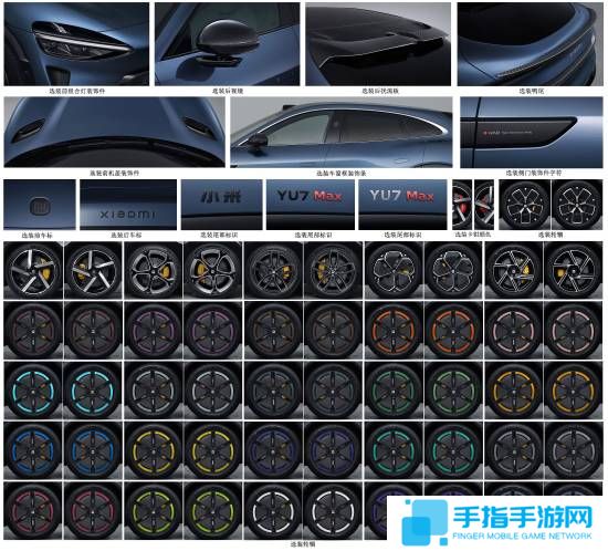 小米YU7更多选配公布：二十多款轮毂 你最钟意哪款？