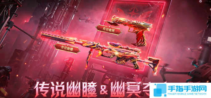 CF官网传说幽瞳夺宝活动地址分享图一