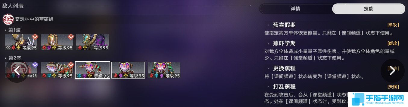 《崩坏星穹铁道》强敌征讨奇想林中的蕉研组通关攻略4