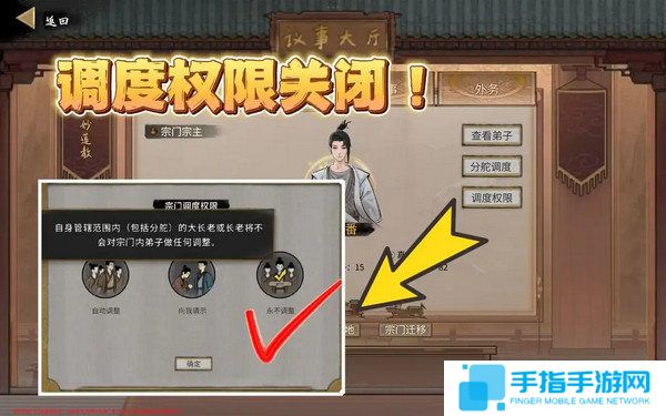 《鬼谷八荒》宗门玩法攻略当宗主的方法5
