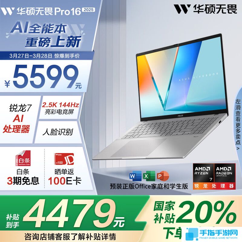 华硕推出无畏 Pro16 2025：可选酷睿 / 锐龙版，国补价 4479 元起