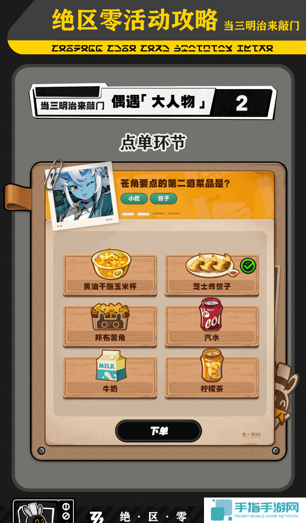 《绝区零》三明治来敲门第五天任务攻略4