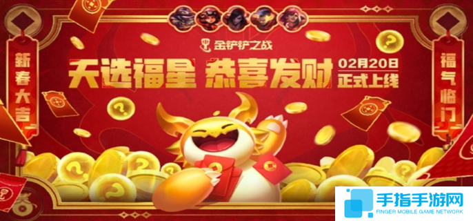 金铲铲之战天选福星恭喜发财模式回归时间介绍图一