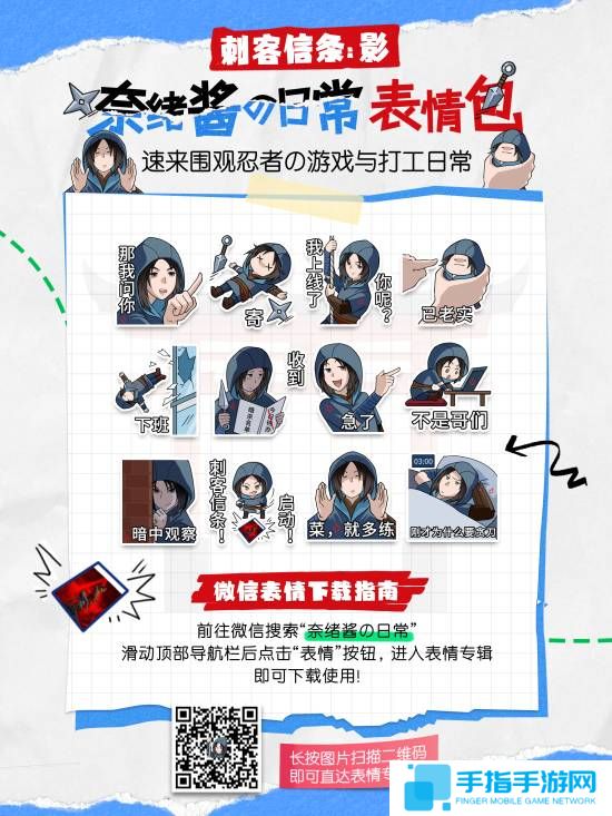 育碧公开《刺客信条：影》奈绪江表情包！有“急了”等表情