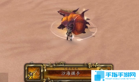 魔兽世界沙海捕手成就怎么做