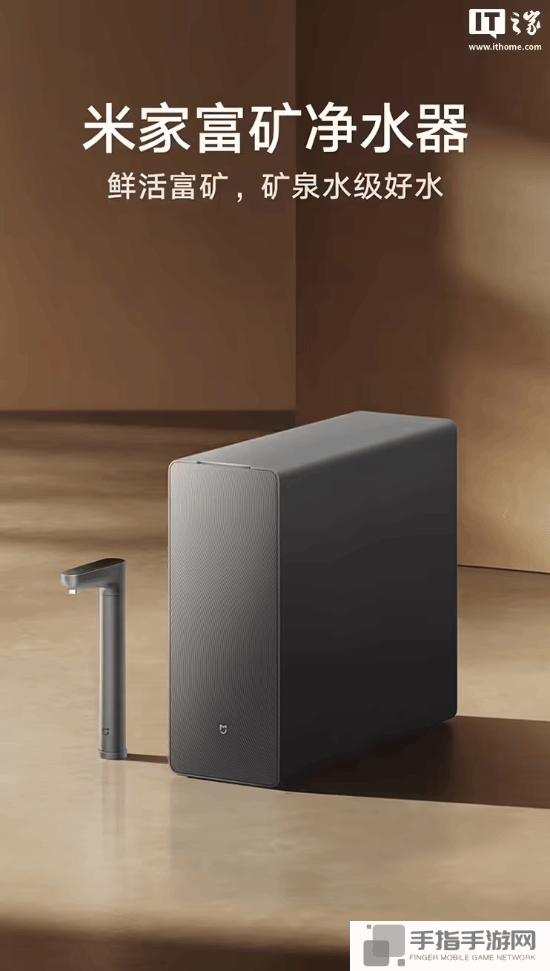 小米生态添新品!米家富矿净水器1200G 定价3399元