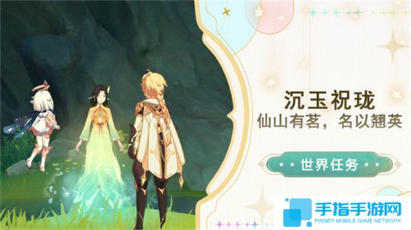 《原神》仙山有茗名以翘英谜题怎么打 仙山有茗名以翘英任务攻略
