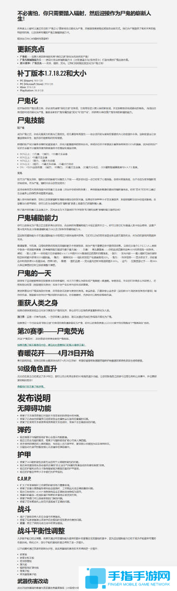 《辐射76》“尸鬼之心”现已上线 玩家可变身为尸鬼