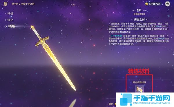 《原神》水仙十字之剑如何精炼水仙十字之剑的精炼方法2
