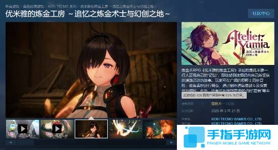 《优米雅的炼金工房》Steam褒贬不一：系列入坑首选