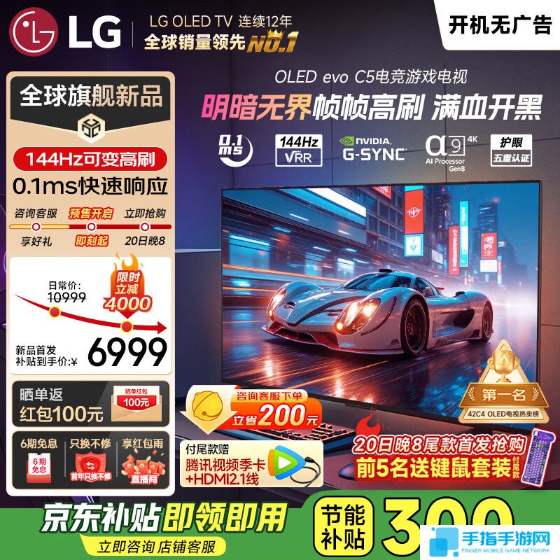 LG OLED evo C5 系列电视开售：42 英寸 6999 元，77 英寸 21799 元