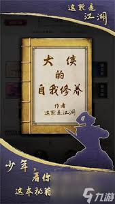 这就是江湖中元节武学如何测试