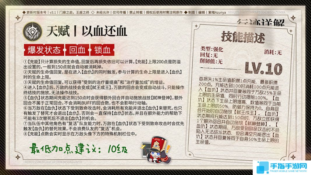 《崩坏星穹铁道》万敌培养攻略万敌行迹星魂详解2