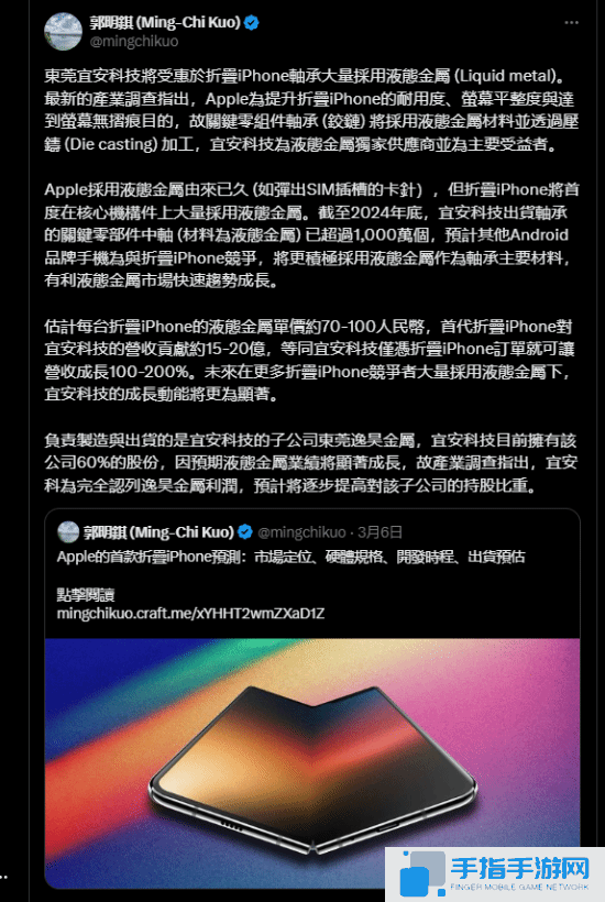 郭明錤：苹果折叠屏iPhone铰链将大量使用液态金属！