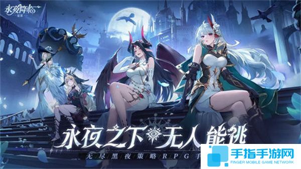 《永夜降临》复苏阵容搭配指南复苏阵容怎么搭配1