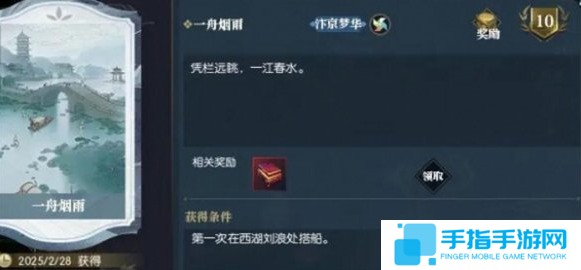 逆水寒手游说英雄卡一舟烟雨怎么获得