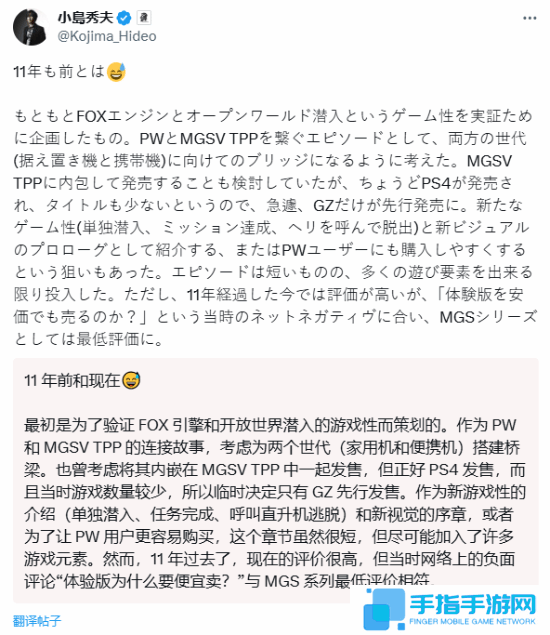 小岛秀夫谈《合金装备5：原爆点》当年评价太低：玩家以为是体验版