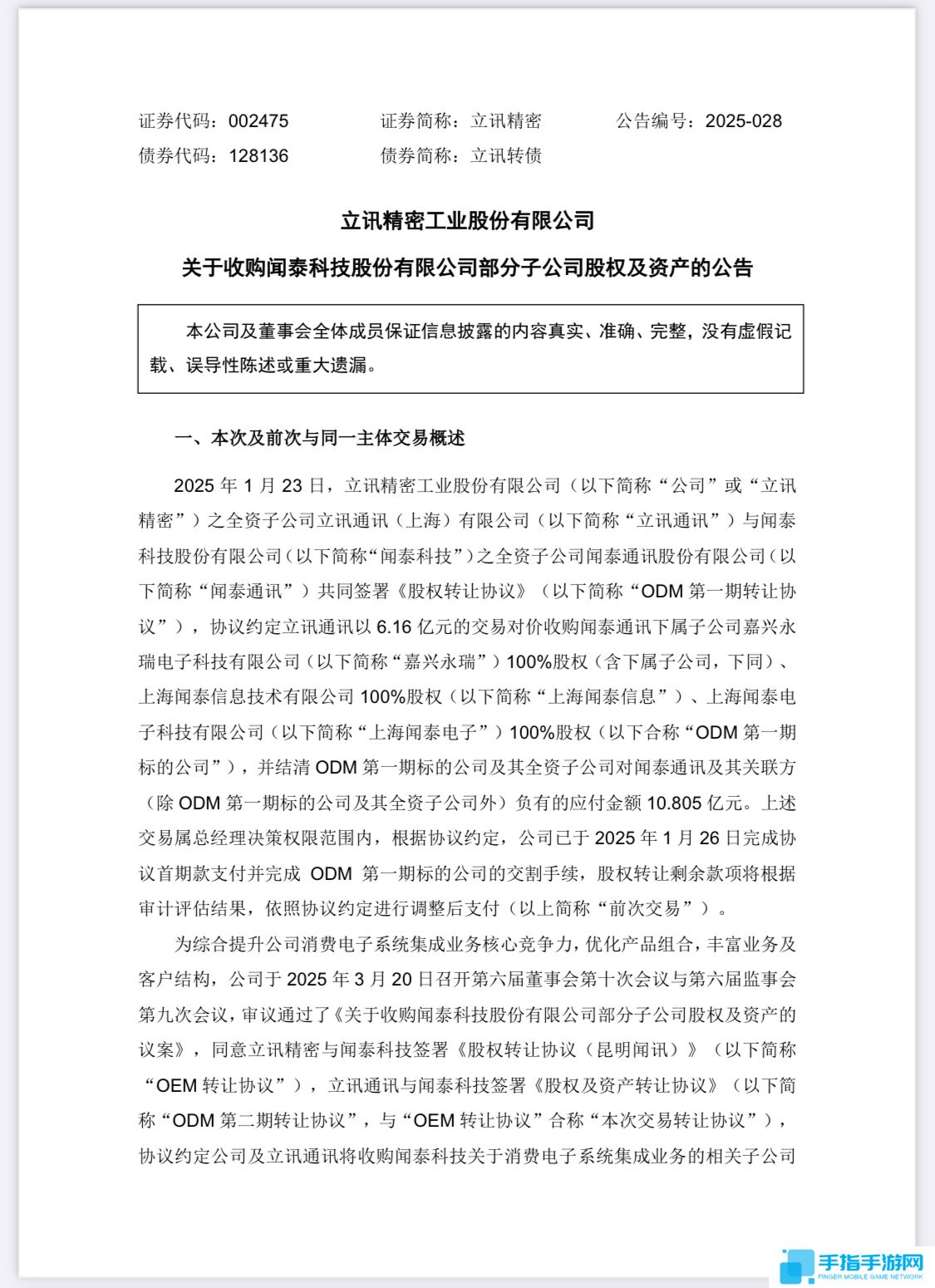 立讯精密：将收购闻泰科技消费电子系统集成业务资产包