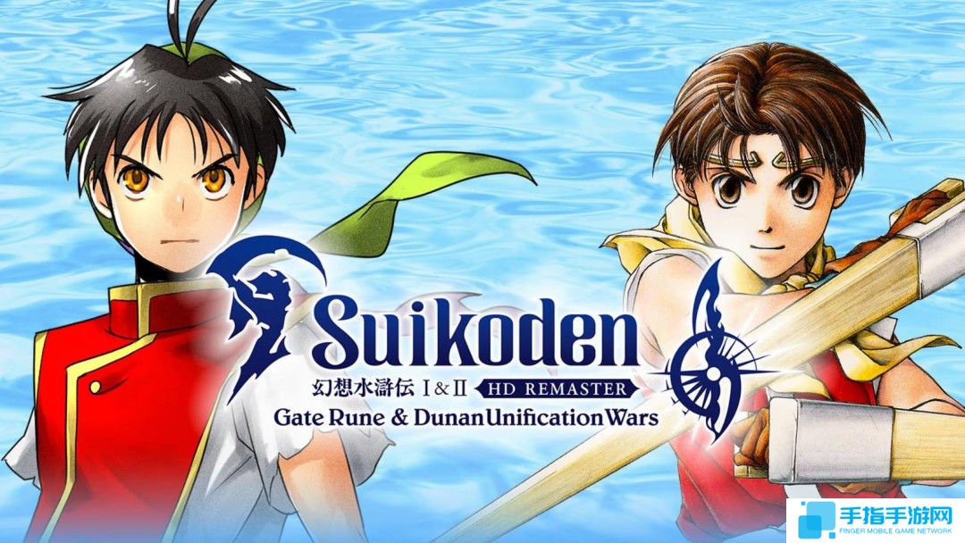 《幻想水浒传》系列宣布将举行特别直播 3月4日开启