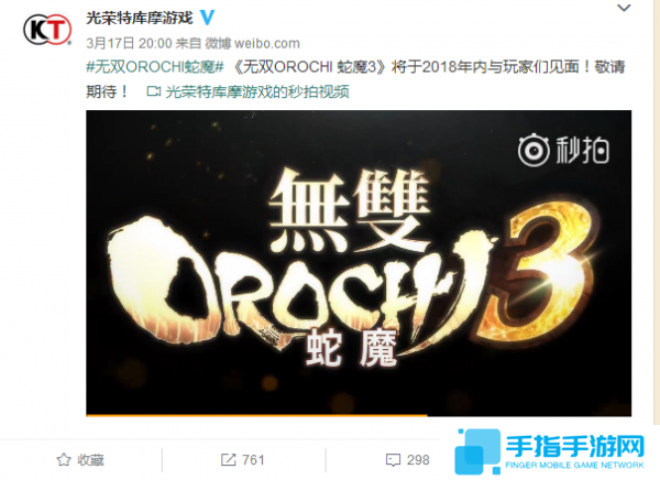 《无双大蛇3》预告片公布 将在2018年内上线