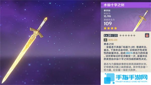 《原神》水仙十字之剑如何精炼水仙十字之剑的精炼方法1