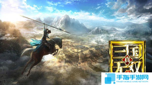 割草+沙盒 《真三国无双8》开放世界带来新活力_全球新游