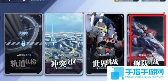 高达钢铁之诗舰队挑战怎么玩