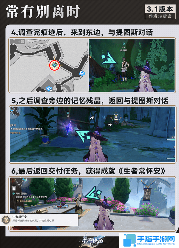 《崩坏星穹铁道》3.1翁法罗斯纪事任务攻略翁法罗斯纪事怎么完成4