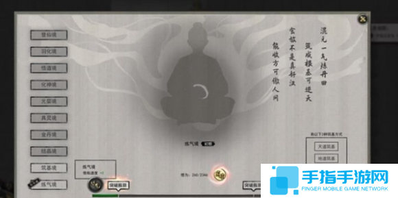 《鬼谷八荒》炼气中期怎么晋级炼气中期突破方法2