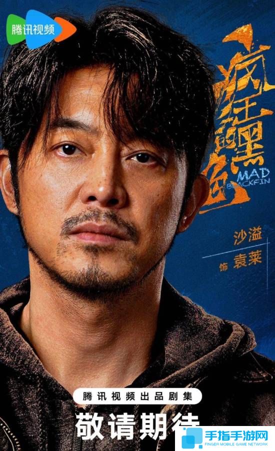 瘦身版沙溢眼神都变了 新剧《疯狂的黑鱼》令人期待