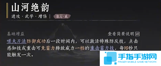 《燕云十六声》裂石威流派心法怎么搭配裂石威流派心法搭配推荐2