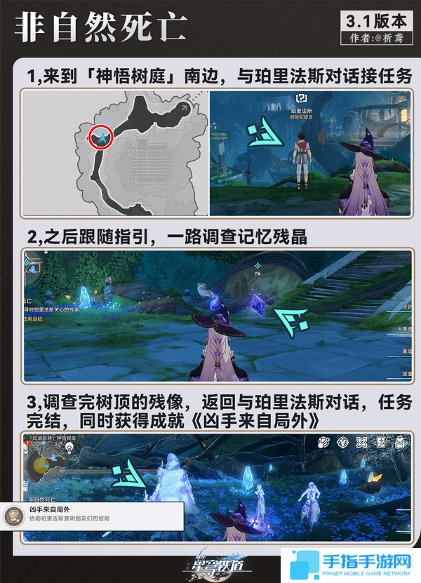《崩坏星穹铁道》3.1翁法罗斯纪事任务攻略翁法罗斯纪事怎么完成2