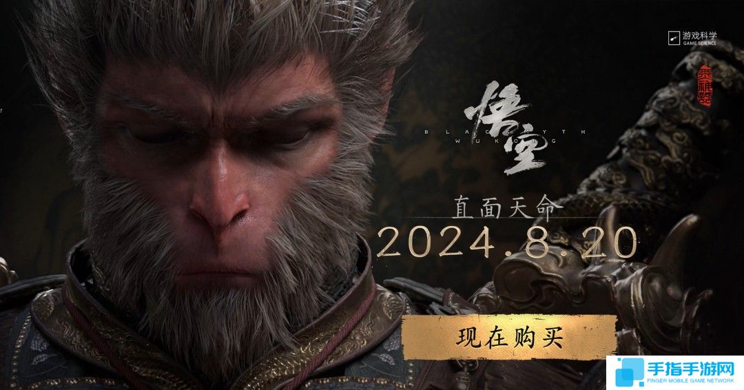 《黑神话：悟空》更新补丁上线 PC端1.9GB