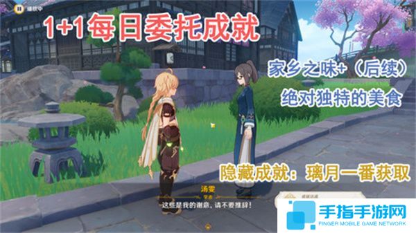 《原神》家乡之味任务如何完成 家乡之味隐藏成就如何完成