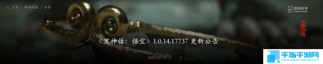 《黑神话：悟空》更新补丁上线 PC端1.9GB