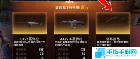 《和平精英》年兽模式怎么通关年兽模式通关技巧大全9