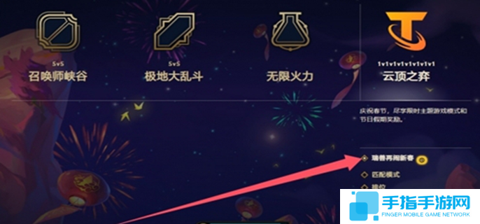 云顶之弈瑞兽闹新春怎么解锁-瑞兽闹新春解锁方法