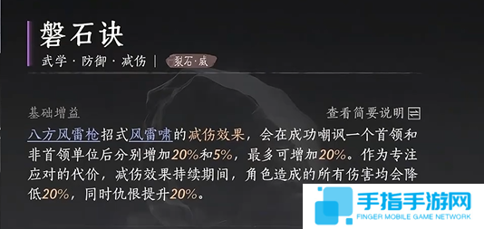 《燕云十六声》裂石威流派心法怎么搭配裂石威流派心法搭配推荐5