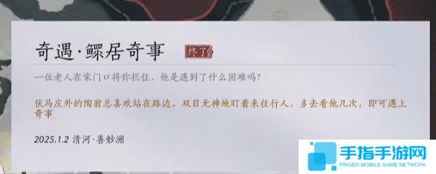 《燕云十六声》鳏居奇事奇遇怎么过鳏居奇事奇遇攻略5