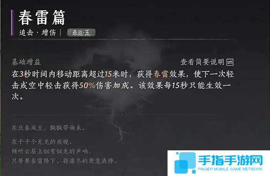 《燕云十六声》牵丝玉流派心法怎么选牵丝玉流派心法搭配推荐4