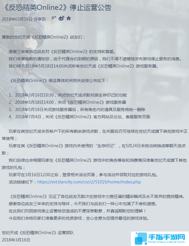 《反恐精英OL2》国服5月18日停运