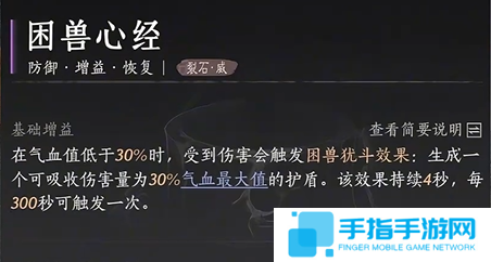 《燕云十六声》裂石威流派心法怎么搭配裂石威流派心法搭配推荐3