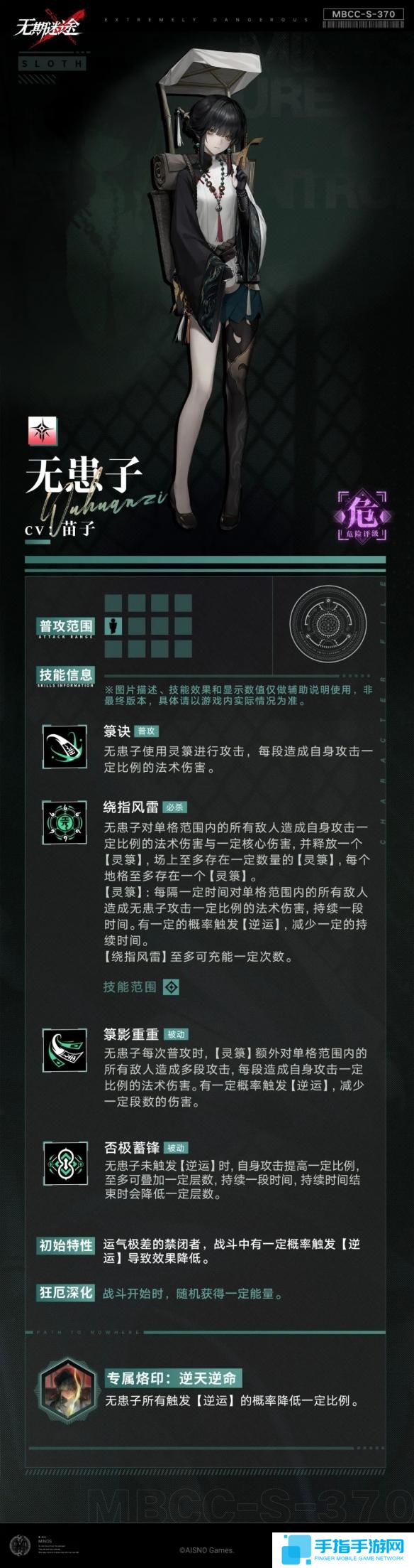 《无期迷途》无患子技能是什么无患子技能介绍4