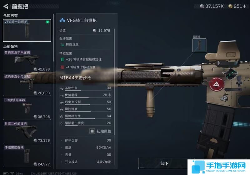 三角洲行动M16A4怎么改枪