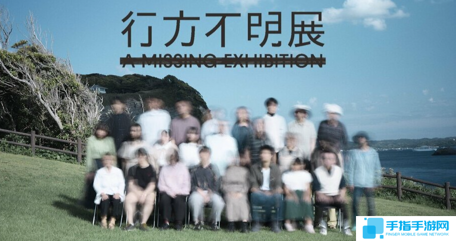 日本举行奇葩恐怖题材“失踪展”爆火  论何为真正恐怖